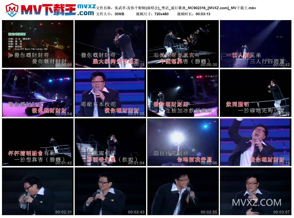 张武孝-发你个财财(演唱会)_粤语_流行歌曲_MC902316